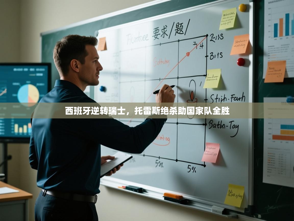 开云体育app投诉-西班牙逆转瑞士，托雷斯绝杀助国家队全胜  第2张