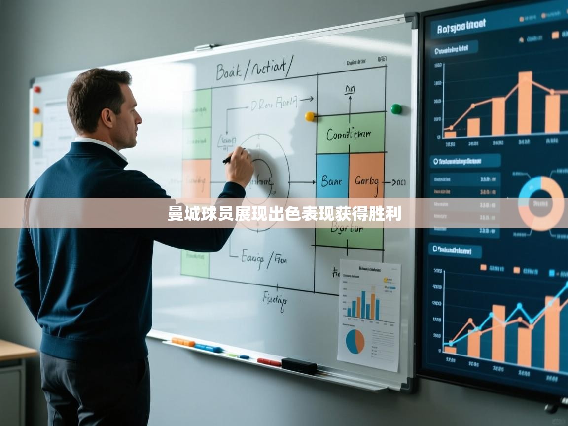 开云赛事-曼城球员展现出色表现获得胜利  第2张
